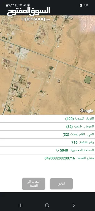 أرض للبيع أو المبادلة عسيارة 5 دونم و40 م عشارع الرئيسي عمان المفرق منطقة البشرية لها واجهة تجارية