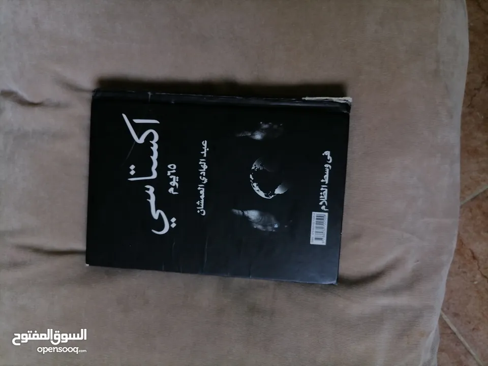 كتاب اكستاسي