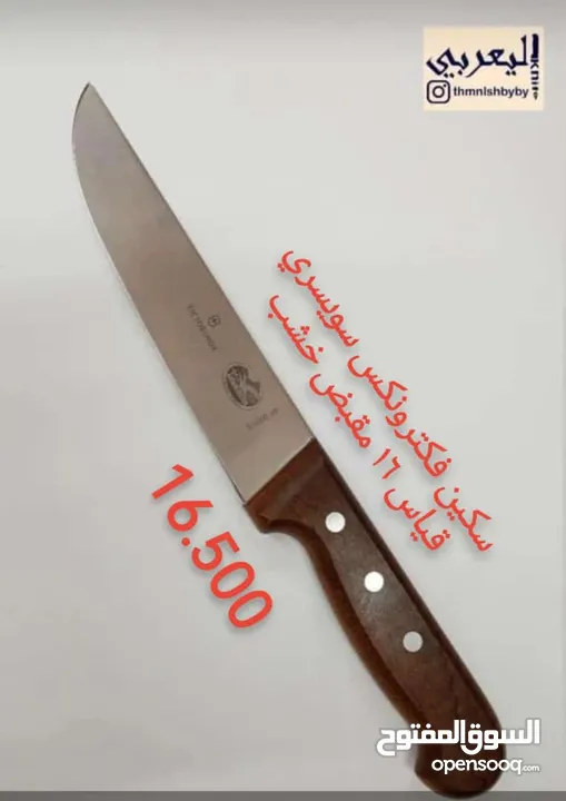 سكاكين للبيع بأنواع وأشكال واحجام وألوان مختلفة