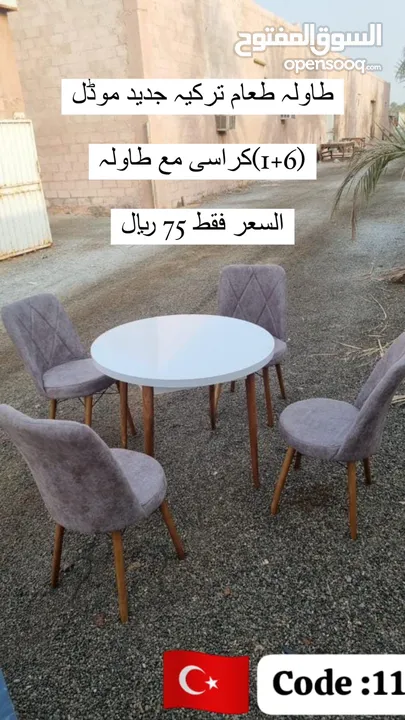 طاولہ طعام ترکیہ /TURKEY DINING TABLE