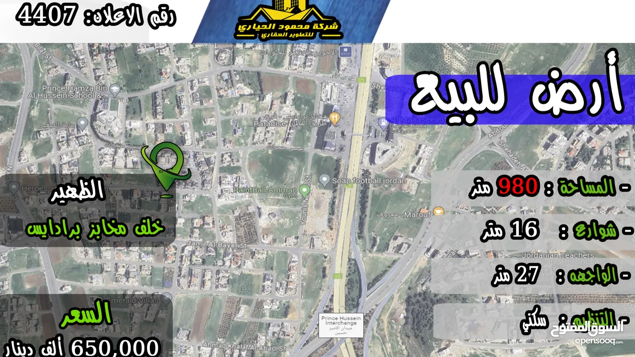 رقم الاعلان (4407) ارض سكنية للبيع في منطقة الظهير