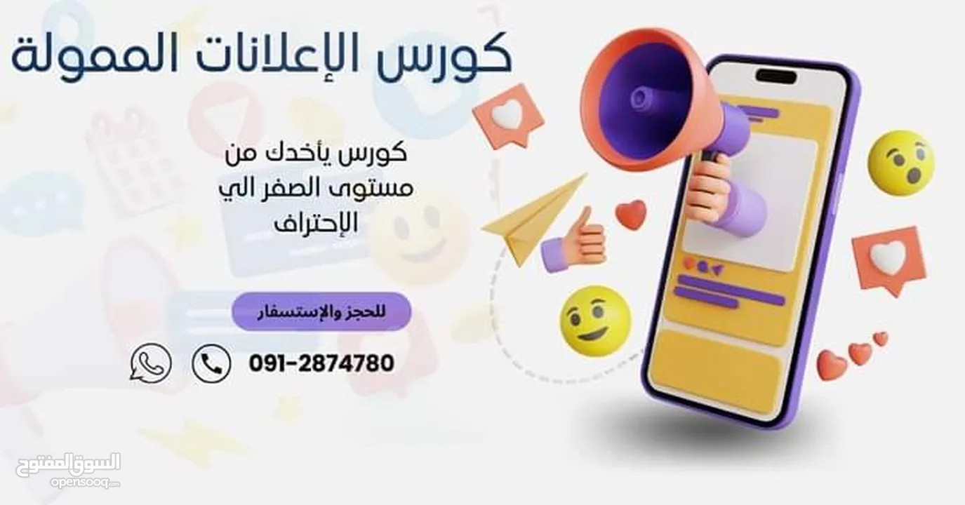 كورس الإعلانات الممولة