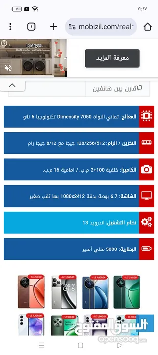 بيع او مراوس باقل منه واخذ فرق