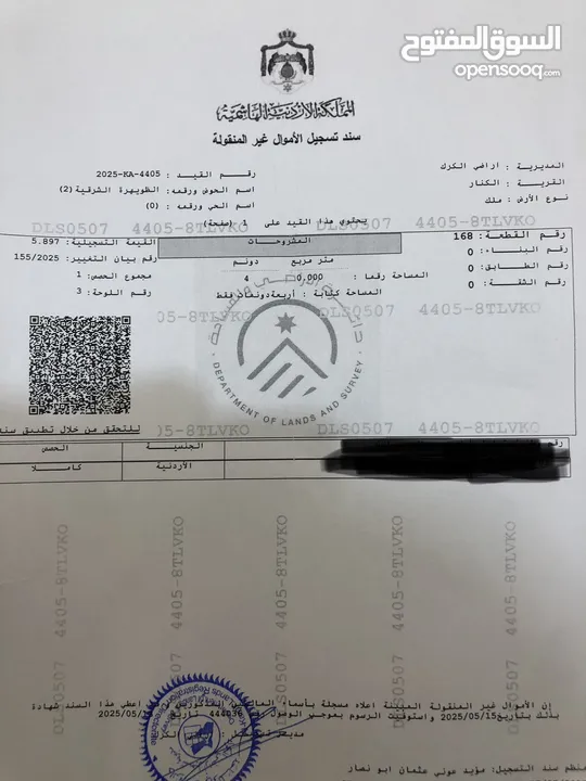 ارض زراعية للبيع بالكرك