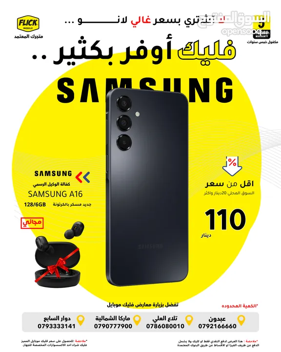 متوفر الان سامسونج اي 16 بافضل سعر لدى فليك///SAMSUNG A16 (128GB) (6RAM) NEW