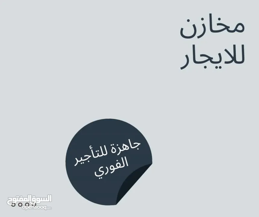 مخزن للإيجار بمساحة 320 متر مربع  4 ابواب بارتفاع 6 متر ويمكن اضافة سدة لكل مخزن  - بيرزيت