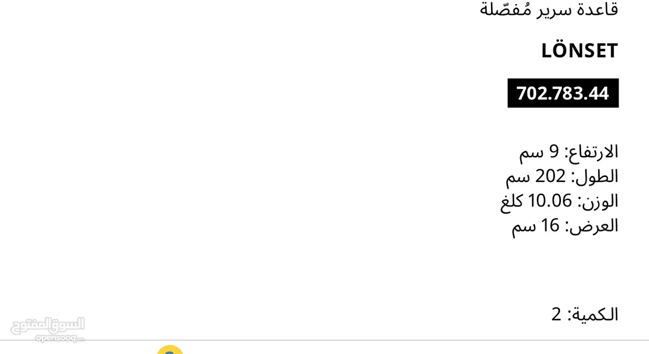 سرير ايكيا مزدوج قياس 160*200 لون ابيض بحالة ممتازة مع الواح السرير عدد 2