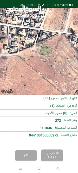 للبيع ارض 10500م في المفرق  سكن ب داخل التنظيم  مفروزه  750م في  الكوم الاحمر    الطنطور  المفرق