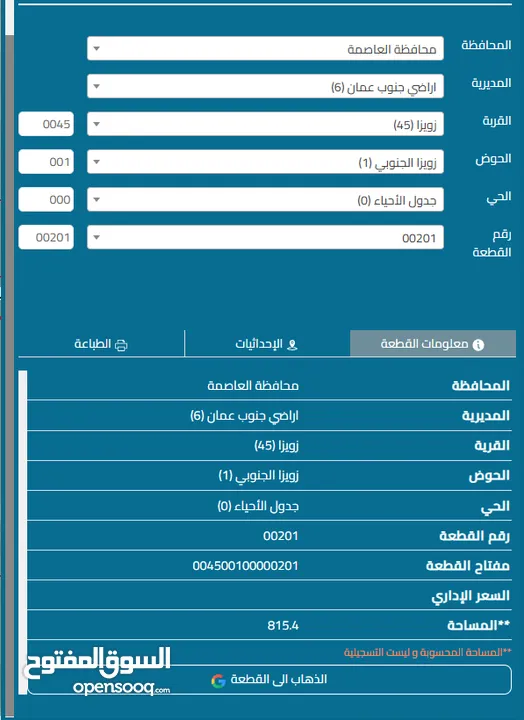 قطعة مميزة للبيع في جنوب عمان بسعر 20 الف - زويزا - زويزا الجنوبي - بمساحة 815 متر بجانب الشاليهات