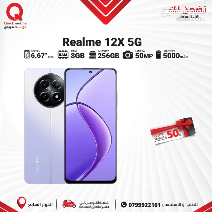 REALME 12X 5G ( 256GB ) / 8 RAM NEW /// ريلمي 12 اكس فايف جي ذاكره 256 الرام 8 الجديد