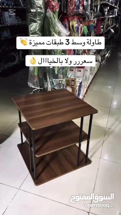 طاولة الوسط 3 طبقات
