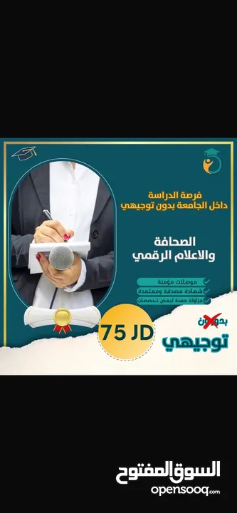 للذين لم يحالفهم الحظ في توجيهي فرصه لدخول جامعه بدون ثانويه عامه وبأقل سعر في مملكه
