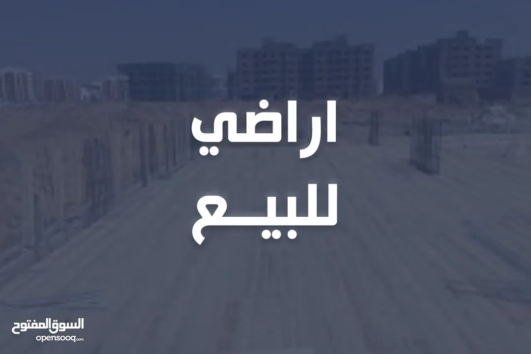 متوفر ارض كوشان مستقل في اجمل اراضي قوصين تصينف B متوفر كافة الخدمات اطلالة رائعة وتنازل مباشر