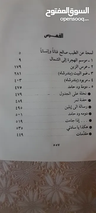 المجموعة الكاملة للكاتب الطيب صالح السودانى المعروف