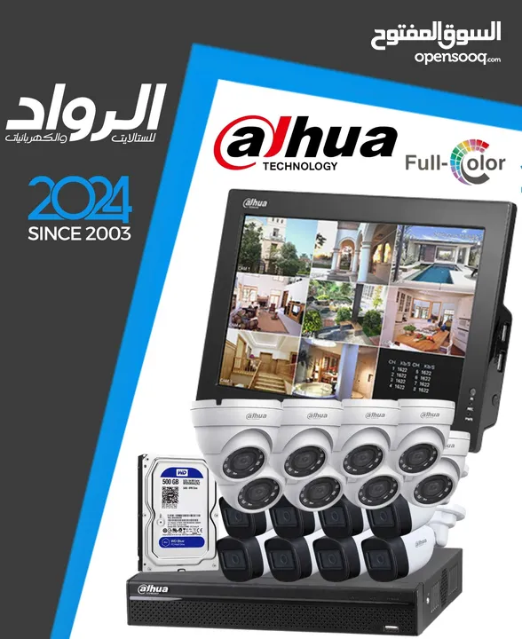 نظام كاميرات مراقبة داهوا ملون 9 قطع dahua camera system 2mp hd colored 9 pieces