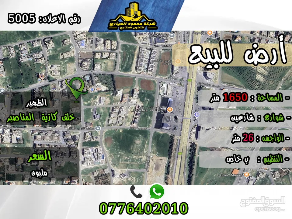 رقم الأعلان (5005) قطعة ارض للبيع في منطقة الظهير