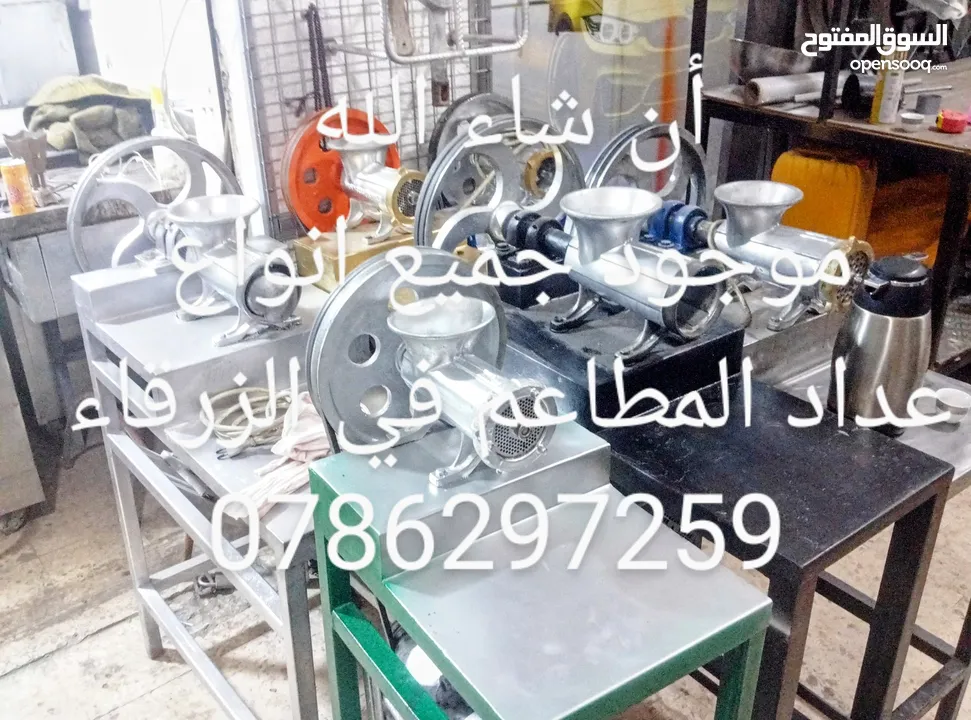 أن شاء الله ///////موجود جميع انواع عداد المطاعم والسعر مناسب جدا  العنوان الزرقاء شارع 36 الزرقاء