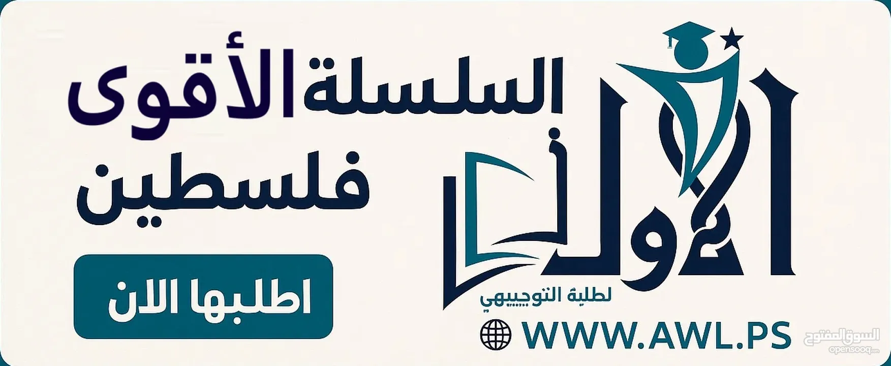 سلسلة الأول التعليمية النسخة الأصلية توجيهي فلسطين جميع الفروع الدراسية