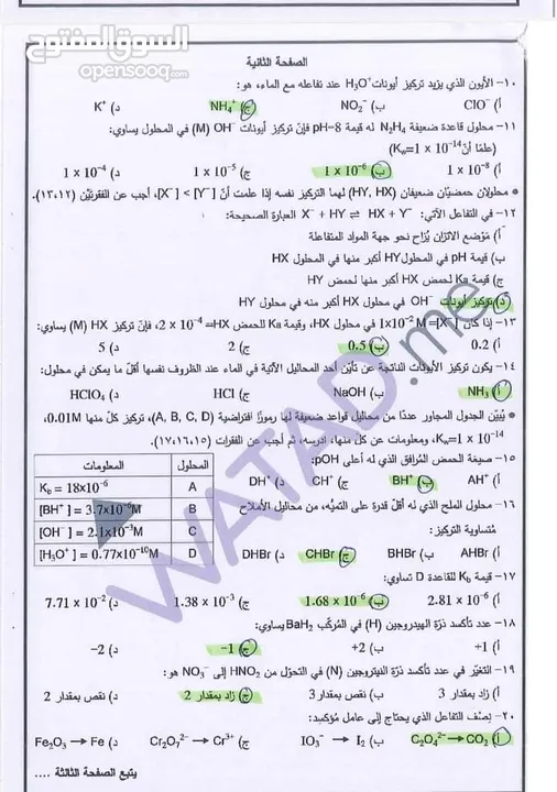 مدرس كيمياء