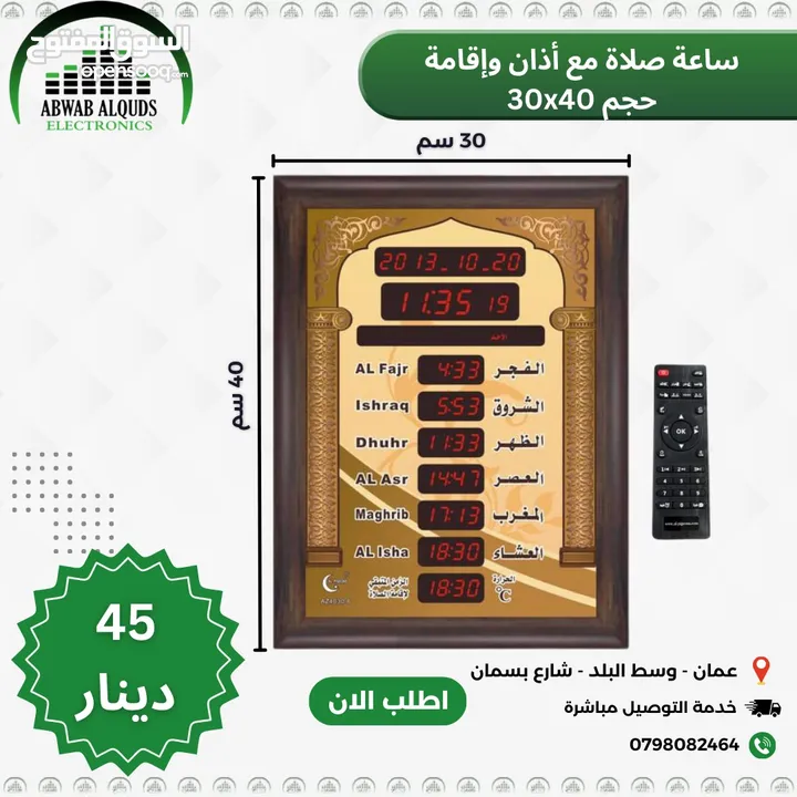 ساعات مؤقته لأوقات الصلاة للمساجد والمصليات والمنازل (ساعات صلاة رقمية)