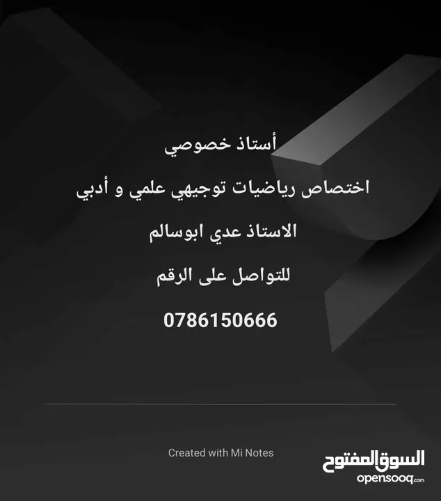 استاذ رياضيات توجيهي ادبي وعلمي