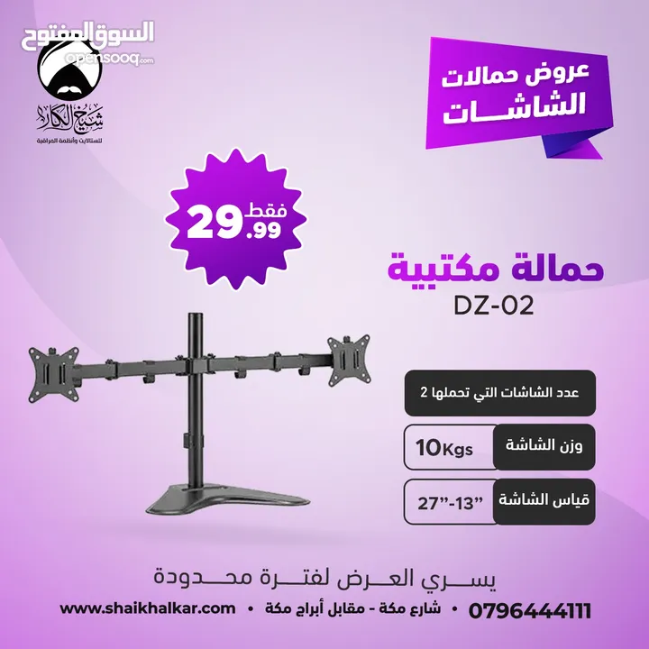 حمالة شاشة مكتبية عدة أنواع وأشكال