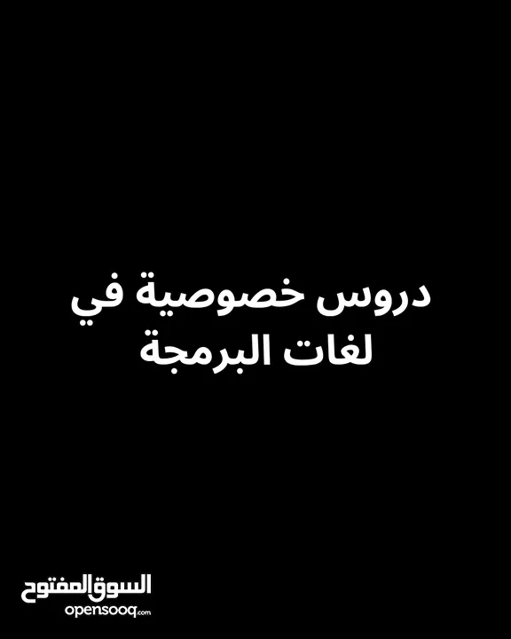 مدرسة مستعدة لإعطاء دروس في لغات البرمجة