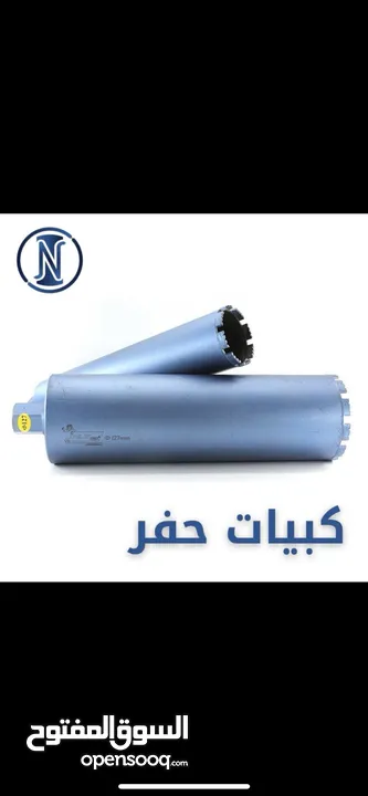 كبايات حفر