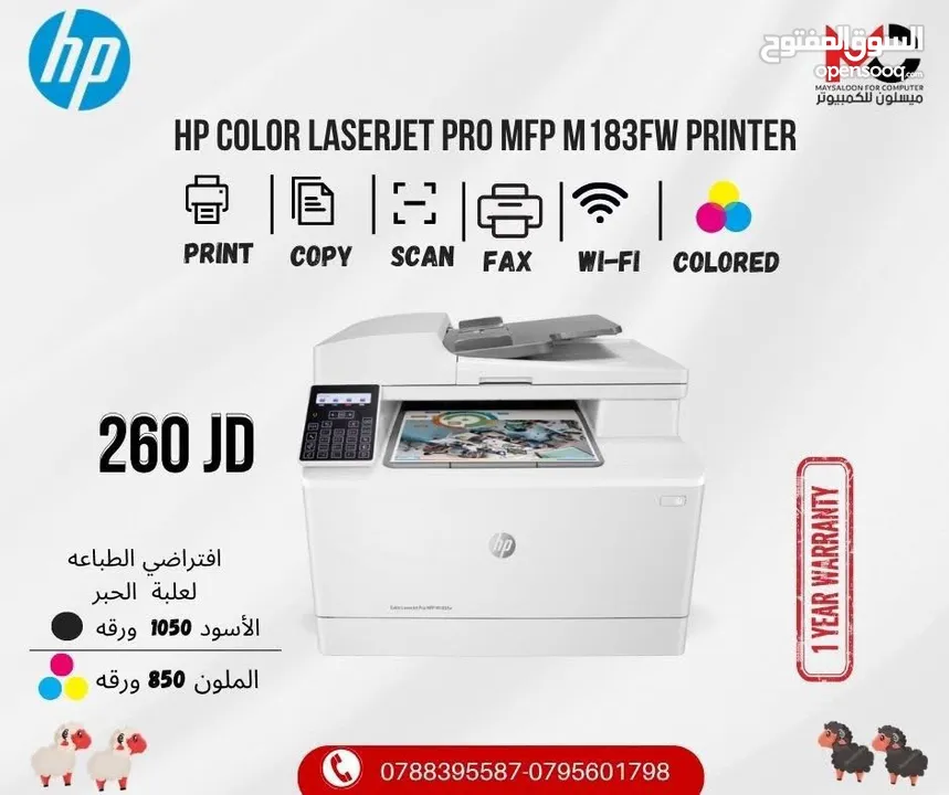 طابعة اتش بي ليزر ملون Printer HP Laser Color 183FW بافضل الاسعار