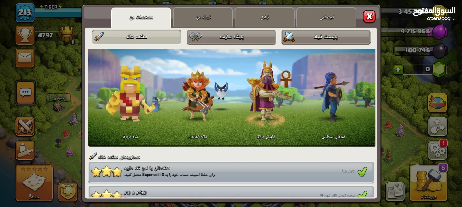 account clash of clans