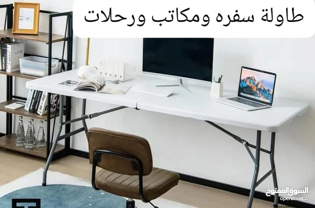 طاولة سفره وعزايم بتنطوي عشكل شنته