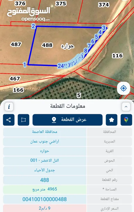 ارض لقطة  استثمارية مطلة حوارة جلول  3 شوارع بالقرب من شارع المطار و مشروع المناصير من المالك مباشرة