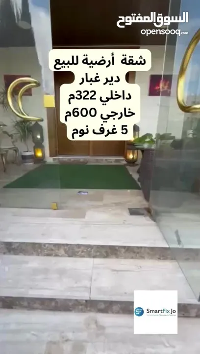 ‏شقة فاخرة 4 نوم للبيع او للإيجار السنوي بمساحة داخلية 322 وخارجية 650