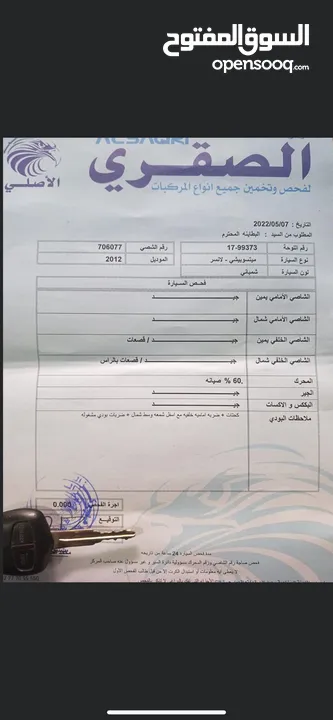 ميتسوبيشي لانسر 2012