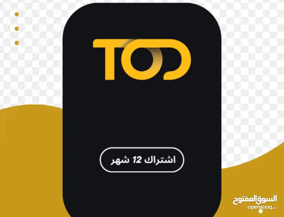 اشتراك تود السنوي الشامل لمتابعه المباريات وبي ان سبورت بايميلك الخاص التفاصيل في الوصف