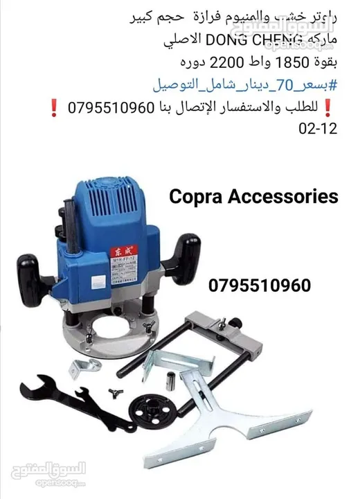 هلتي / صاروخ /  درل / سكل / حفافة