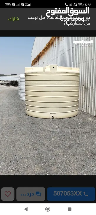 خزانات مياه المصنع الوطني
