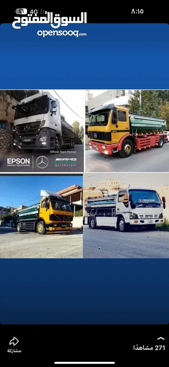 ‏تنك  مياه صالحة للشرب في عمان و ضواحيها  من متر إلى 24 متر وأكثر
