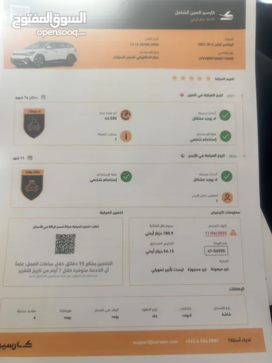 فولكس فاجن إي دي ID6