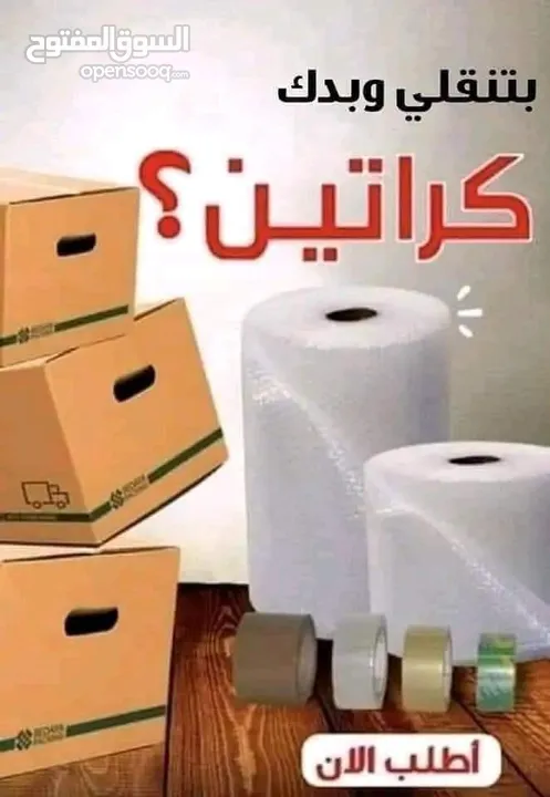 شركة التوفير لنقل وترحيل عفش باقل الاسعار وخدمات بيع الكراتين وتغليف شركه نقل اثاث في جميع المحافظات
