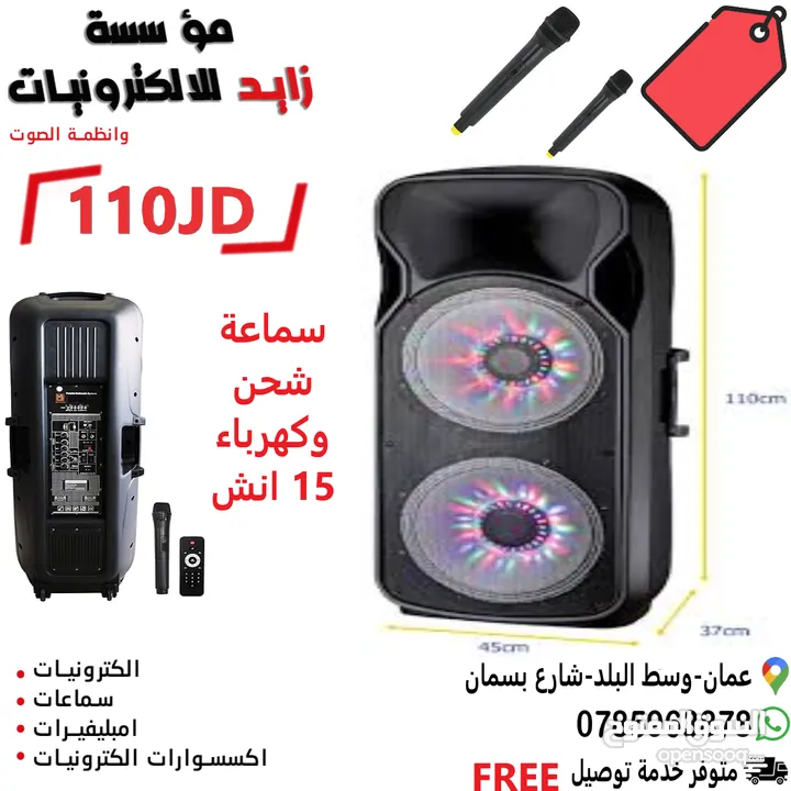 سماعة سبيكر شحن وكهرباء عدة احجام من 6 انش ولغاية 15 انش