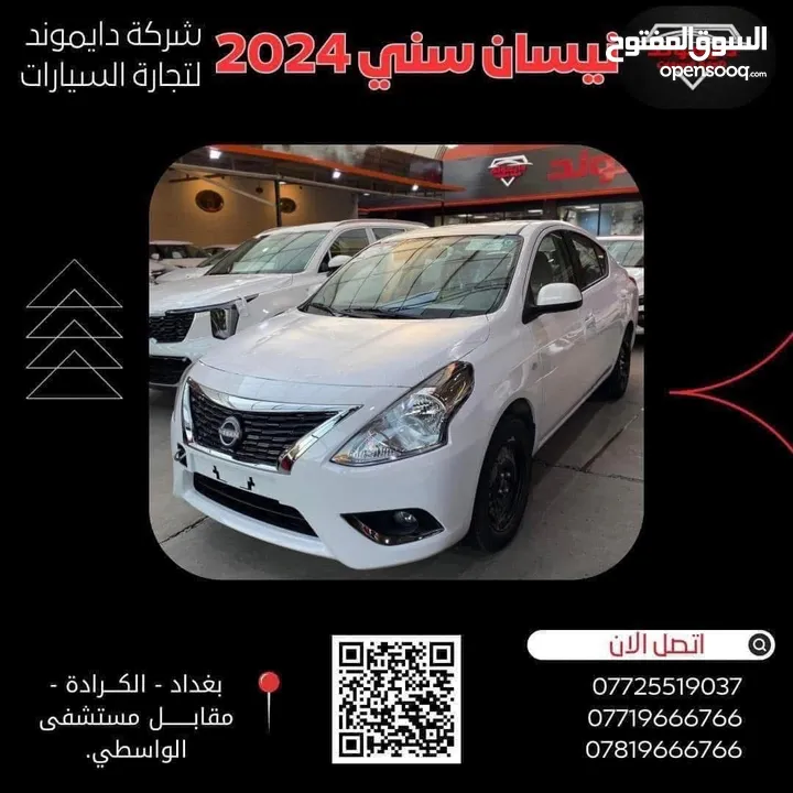 عرض نار نيسان صني 2024