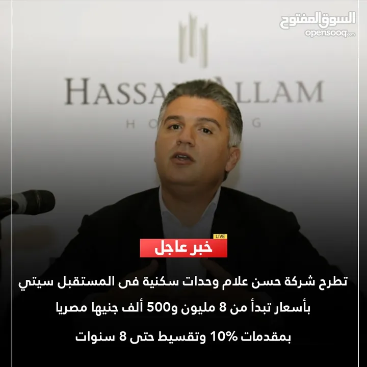 #شقه للبيع مـن #حسن_علام - Hassan Allam