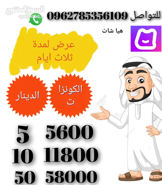 شحن جميع التطبيقات الشات