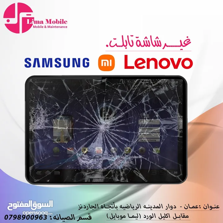 تغيير شاشات التابلت والايباد الايفون  متوفر العديد من الموديلات  سامسونج و هواوي و بلاك ڤيو و الهواو