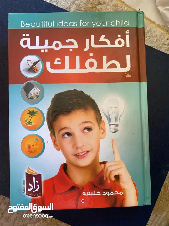 كتب عربيه َكتب مختلفة للأطفال و الكبار