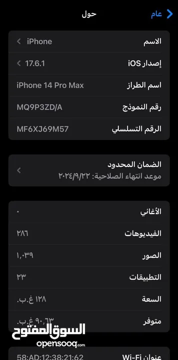 آيفون 14 برو ماكس