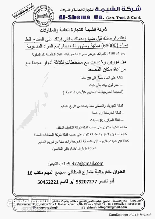 شركة الشيمة للتجارة العامة والمقاولات