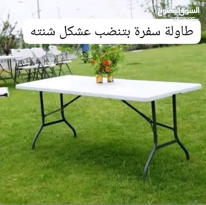 طاولة سفره وعزايم بتنطوي عشكل شنته