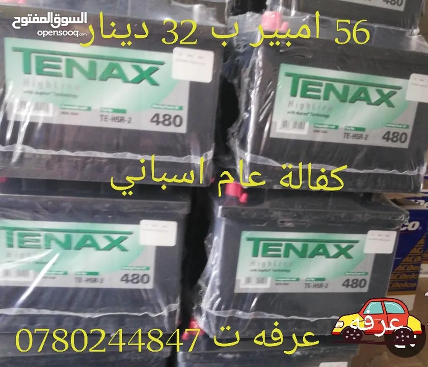 بطارية أقطاب جنب